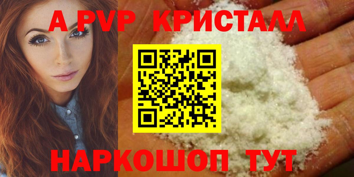 Азнакаево  Альфа ПВП Соль  А ПВП мука  Alpha-PVP  Вход с VPN 