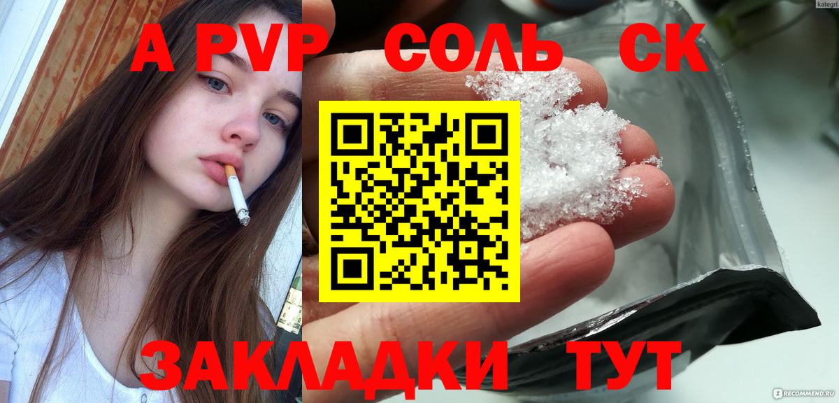 Азнакаево  СОЛЬ CK  A PVP СК КРИС  Alfa_PVP VHQ  Вход с VPN  A PVP Соль 