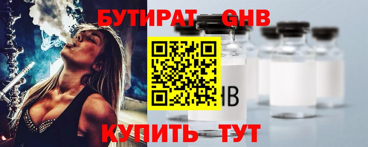 БУТИРАТ вода  GHB  Азнакаево  Вход с VPN 