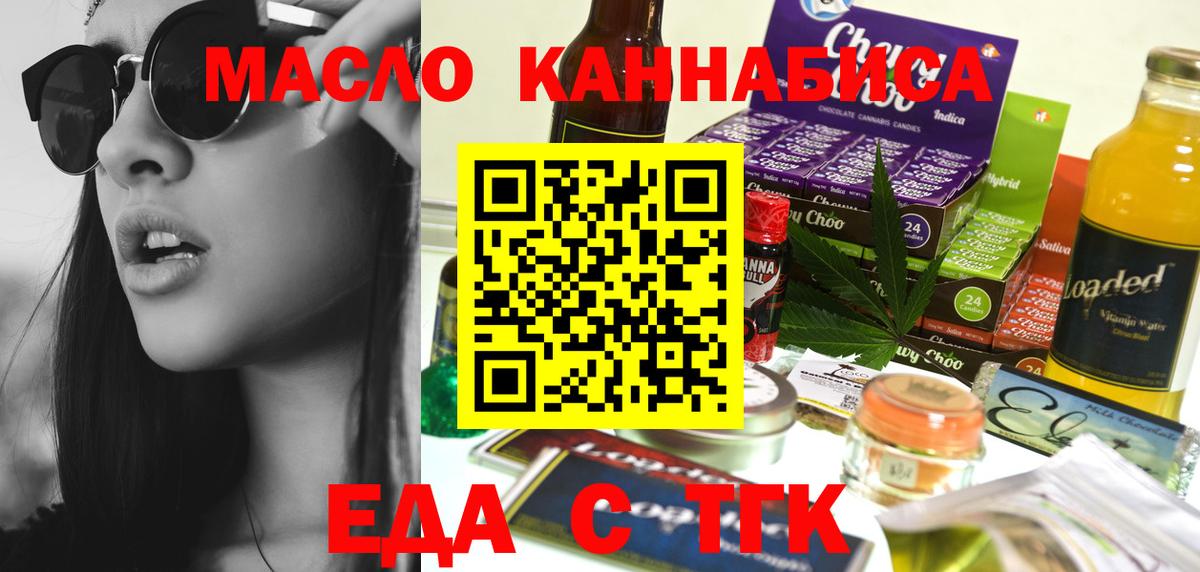 Азнакаево  Печенье с ТГК конопля  Вход с VPN 