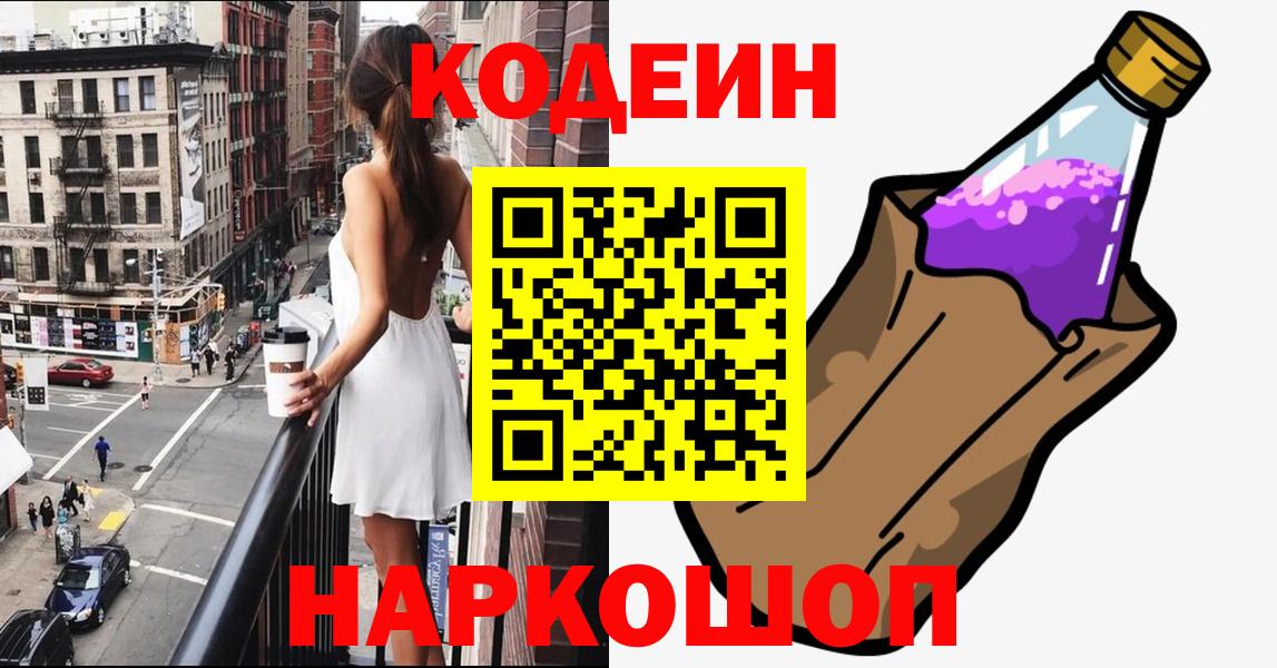 Codein Purple Drank Азнакаево