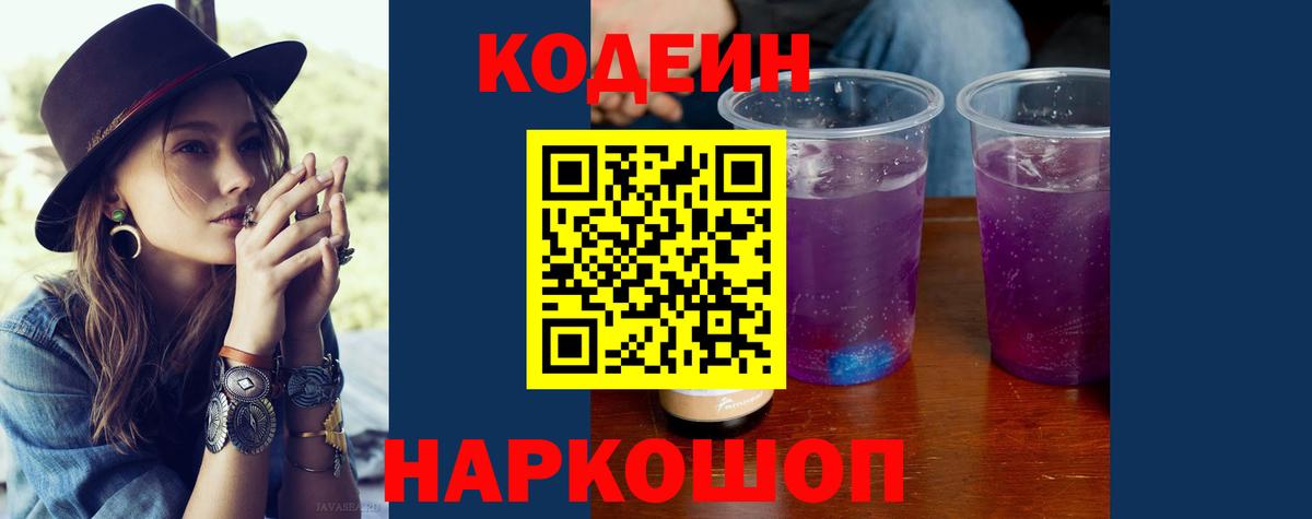 Кодеин напиток Lean (лин)  Кодеиновый сироп Lean напиток Lean (лин)  Азнакаево  Вход с VPN 