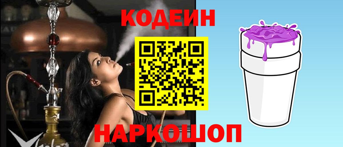 Кодеиновый сироп Lean напиток Lean (лин)  Вход с VPN  Азнакаево  Кодеин напиток Lean (лин) 