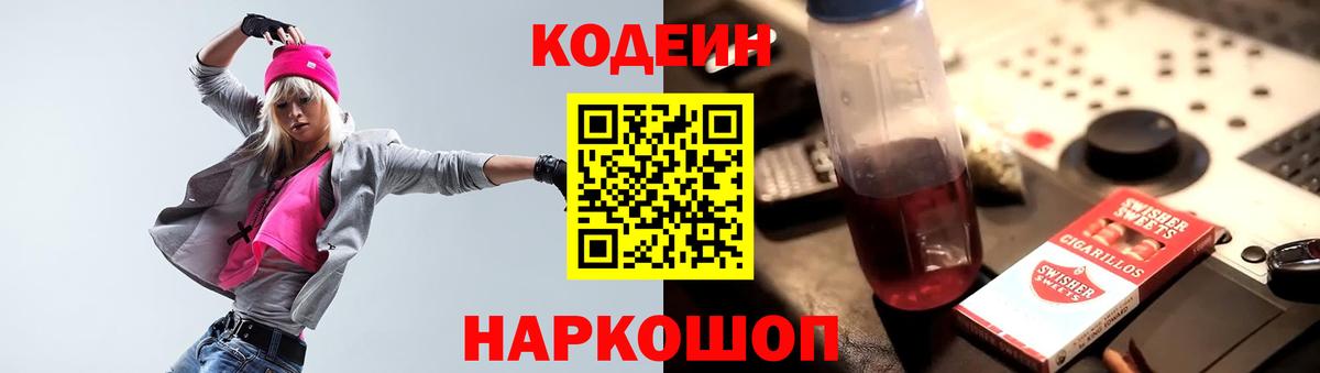 Кодеин Purple Drank Азнакаево