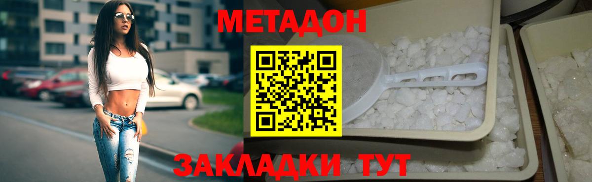 МЕТАДОН белоснежный Азнакаево